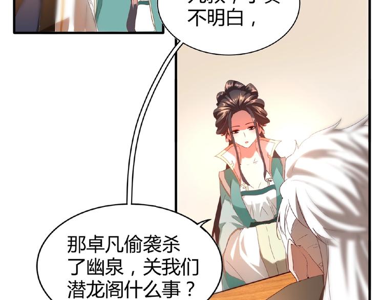 魔皇大管家韩漫全集-第12话  魔王无删减无遮挡章节图片 