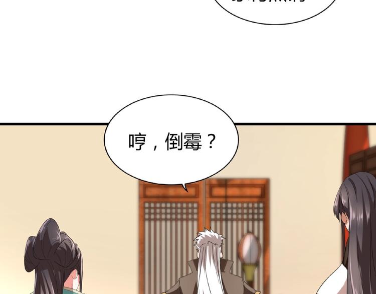 魔皇大管家韩漫全集-第12话  魔王无删减无遮挡章节图片 