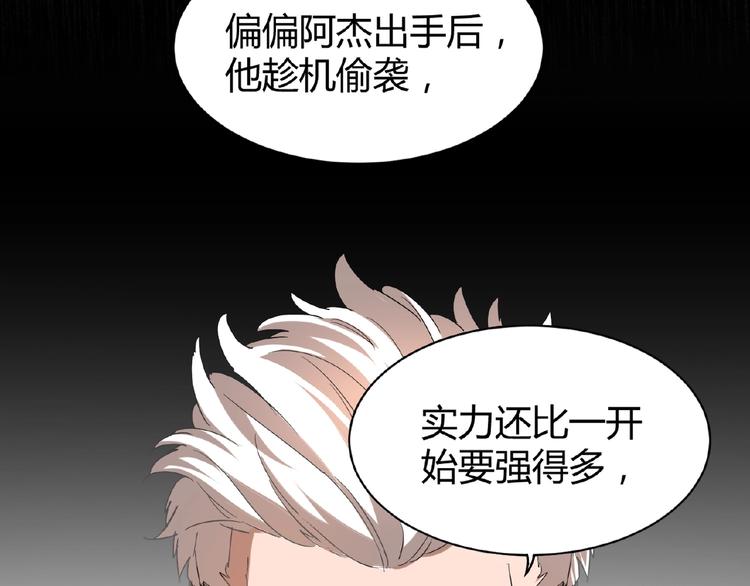 魔皇大管家韩漫全集-第12话  魔王无删减无遮挡章节图片 