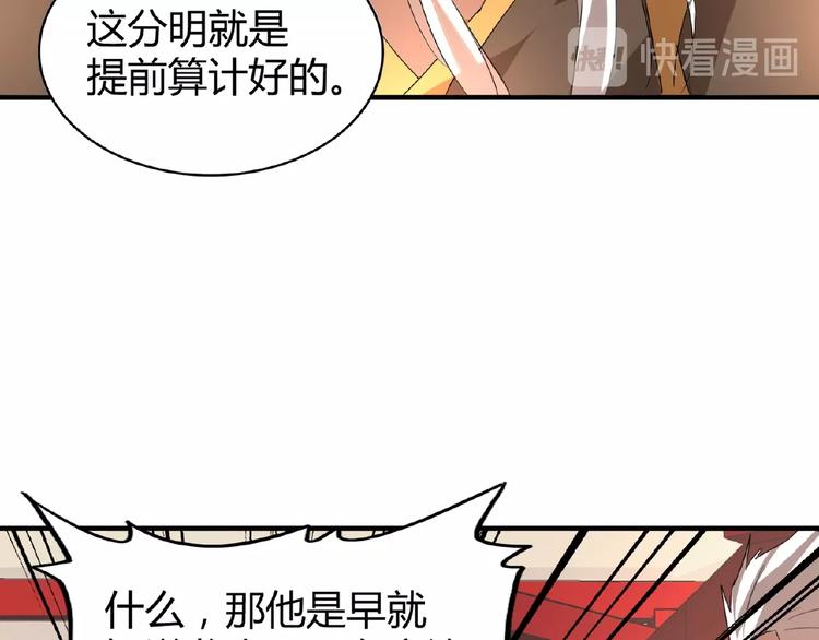 魔皇大管家韩漫全集-第12话  魔王无删减无遮挡章节图片 