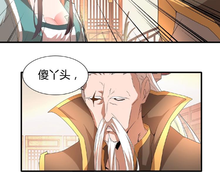 魔皇大管家韩漫全集-第12话  魔王无删减无遮挡章节图片 