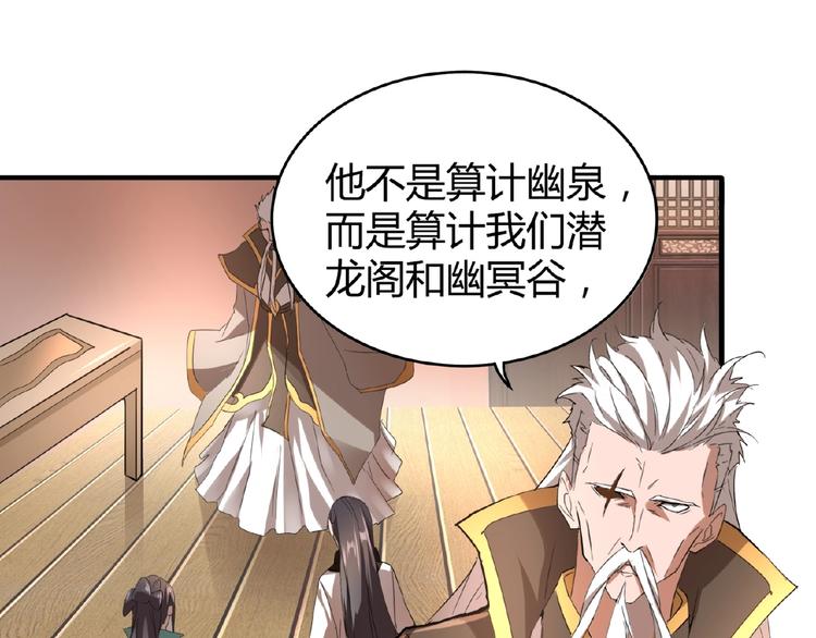 魔皇大管家韩漫全集-第12话  魔王无删减无遮挡章节图片 