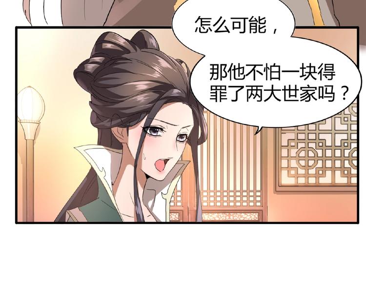 魔皇大管家韩漫全集-第12话  魔王无删减无遮挡章节图片 
