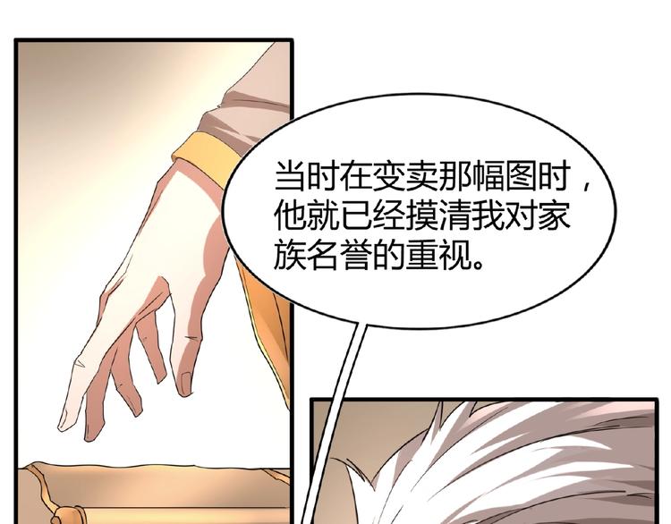 魔皇大管家韩漫全集-第12话  魔王无删减无遮挡章节图片 
