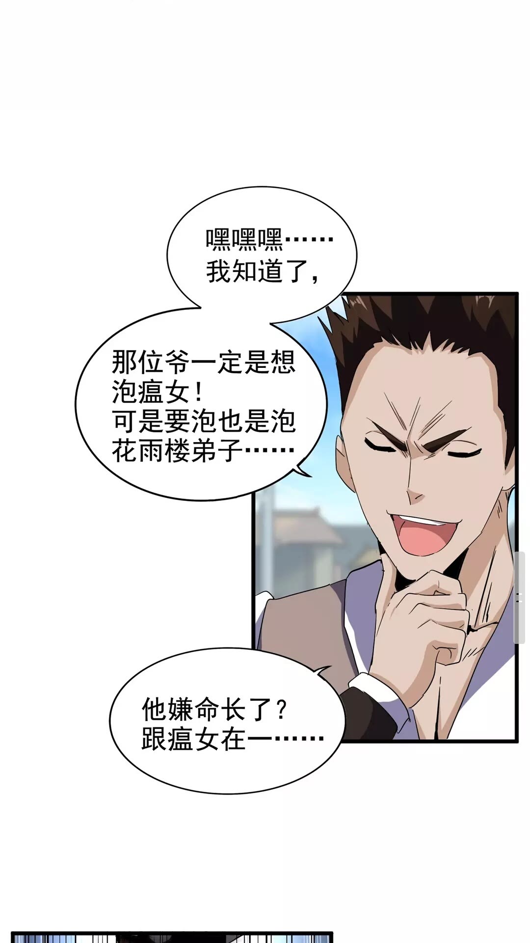 魔皇大管家韩漫全集-第119话 影帝无删减无遮挡章节图片 