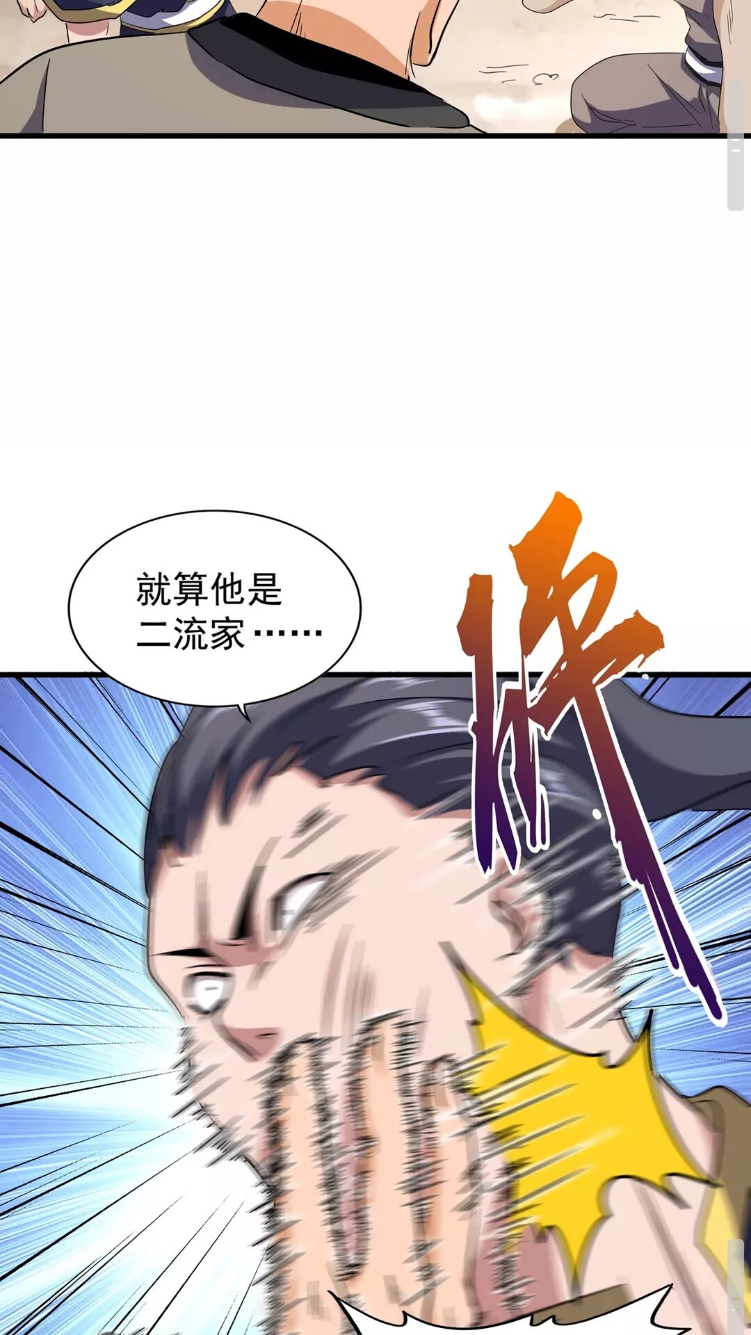 魔皇大管家韩漫全集-第119话 影帝无删减无遮挡章节图片 