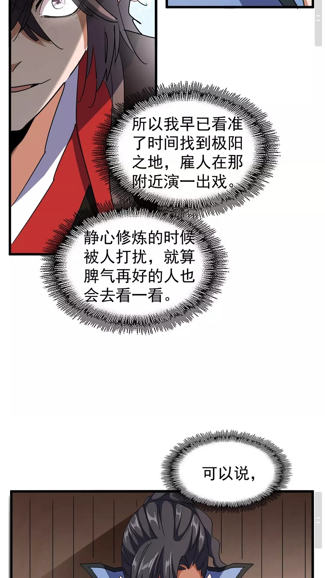 魔皇大管家韩漫全集-第119话 影帝无删减无遮挡章节图片 