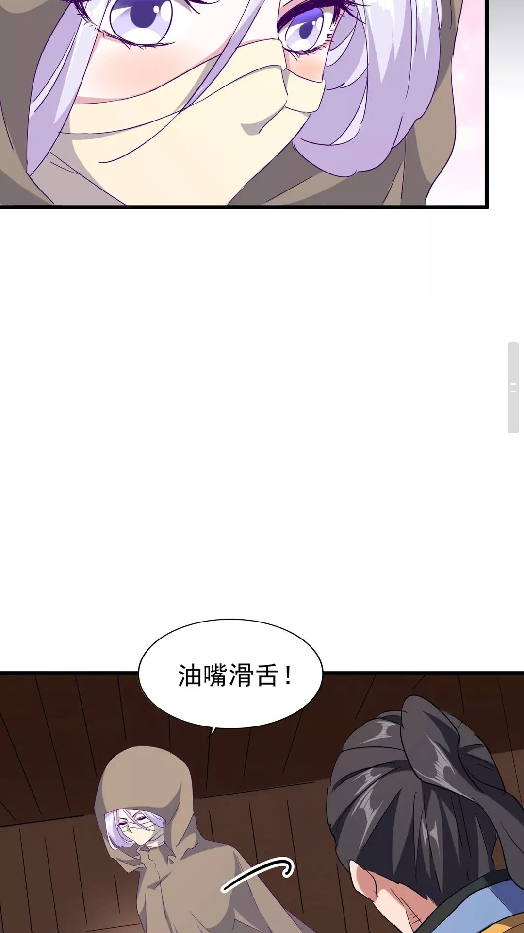 魔皇大管家韩漫全集-第119话 影帝无删减无遮挡章节图片 