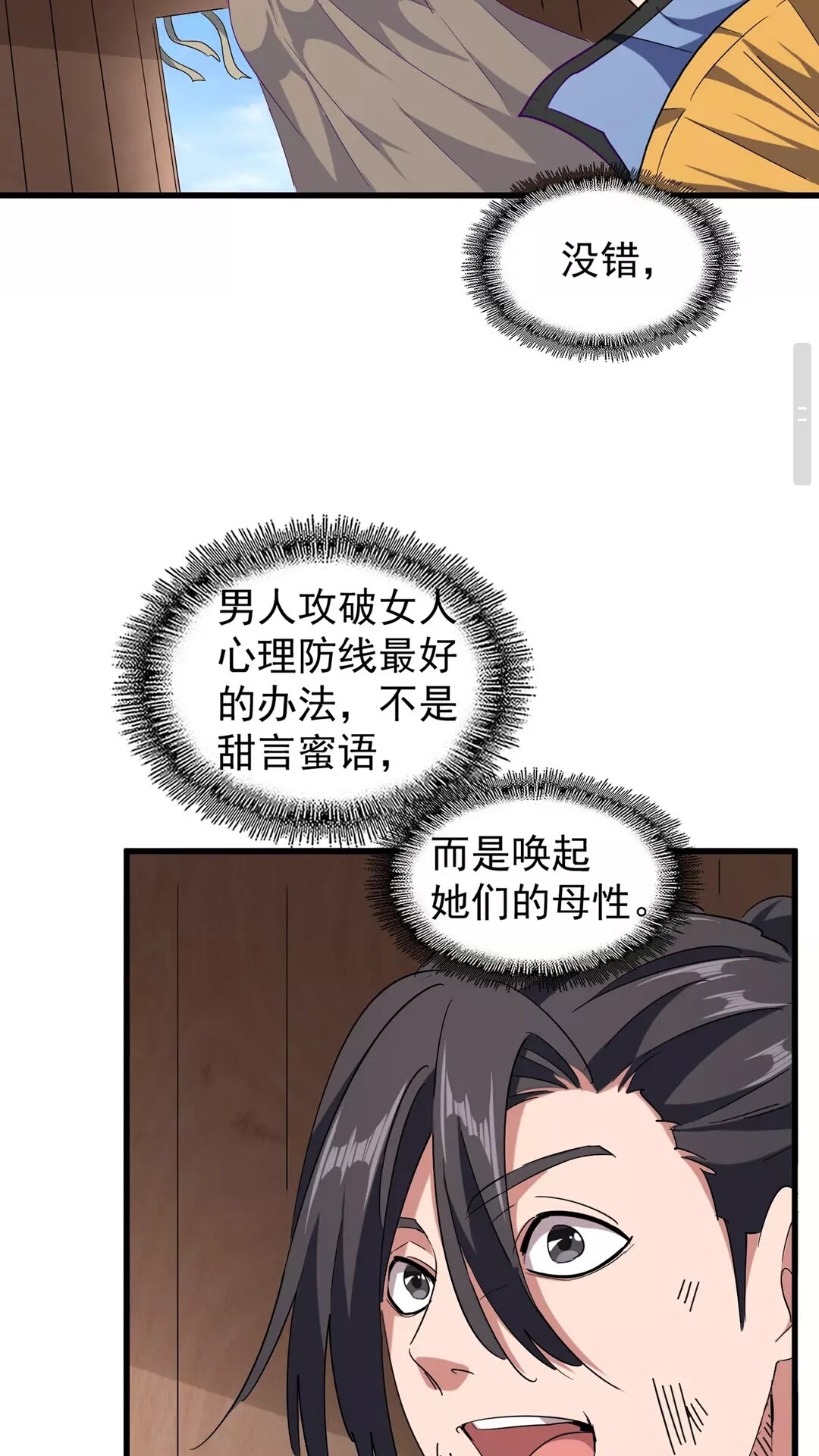魔皇大管家韩漫全集-第119话 影帝无删减无遮挡章节图片 