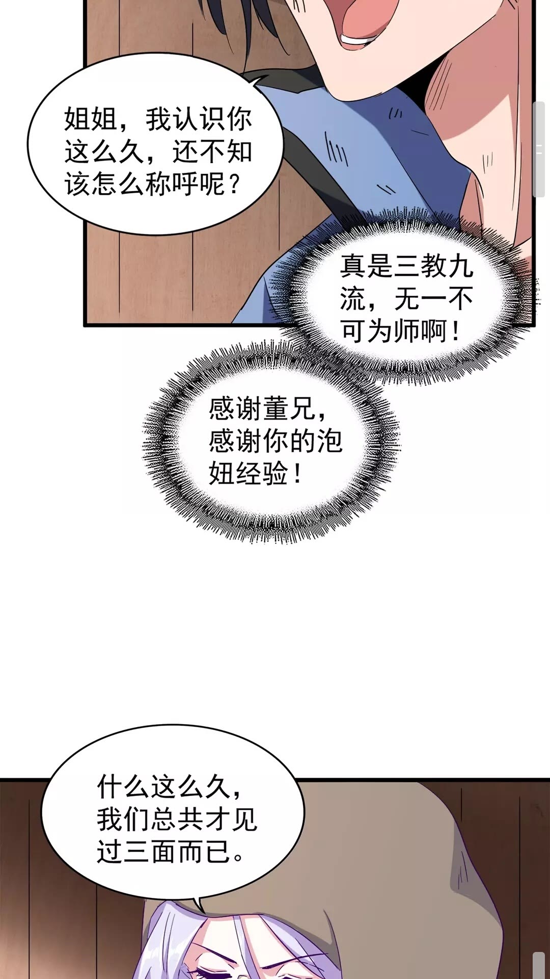魔皇大管家韩漫全集-第119话 影帝无删减无遮挡章节图片 
