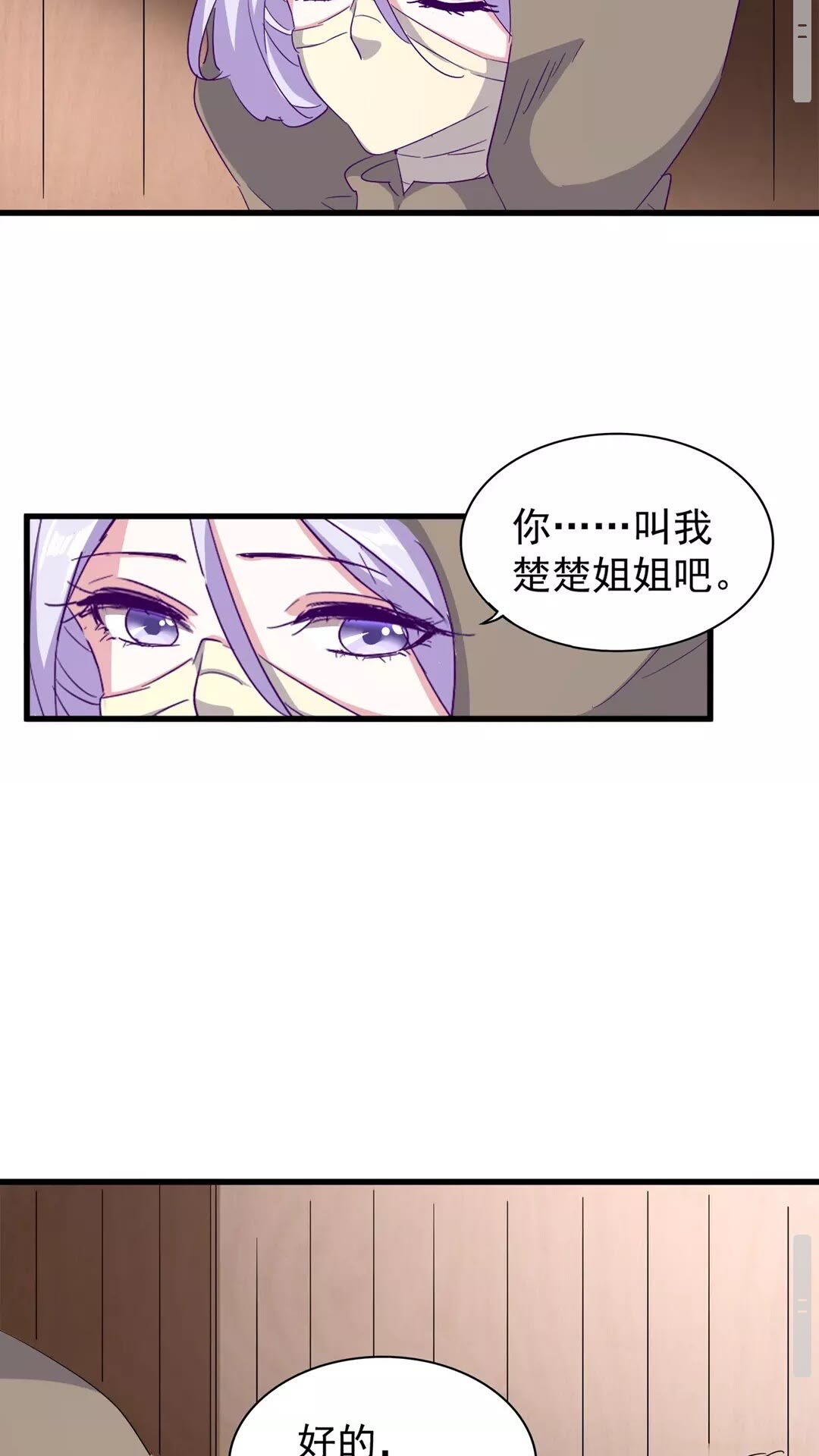魔皇大管家韩漫全集-第119话 影帝无删减无遮挡章节图片 