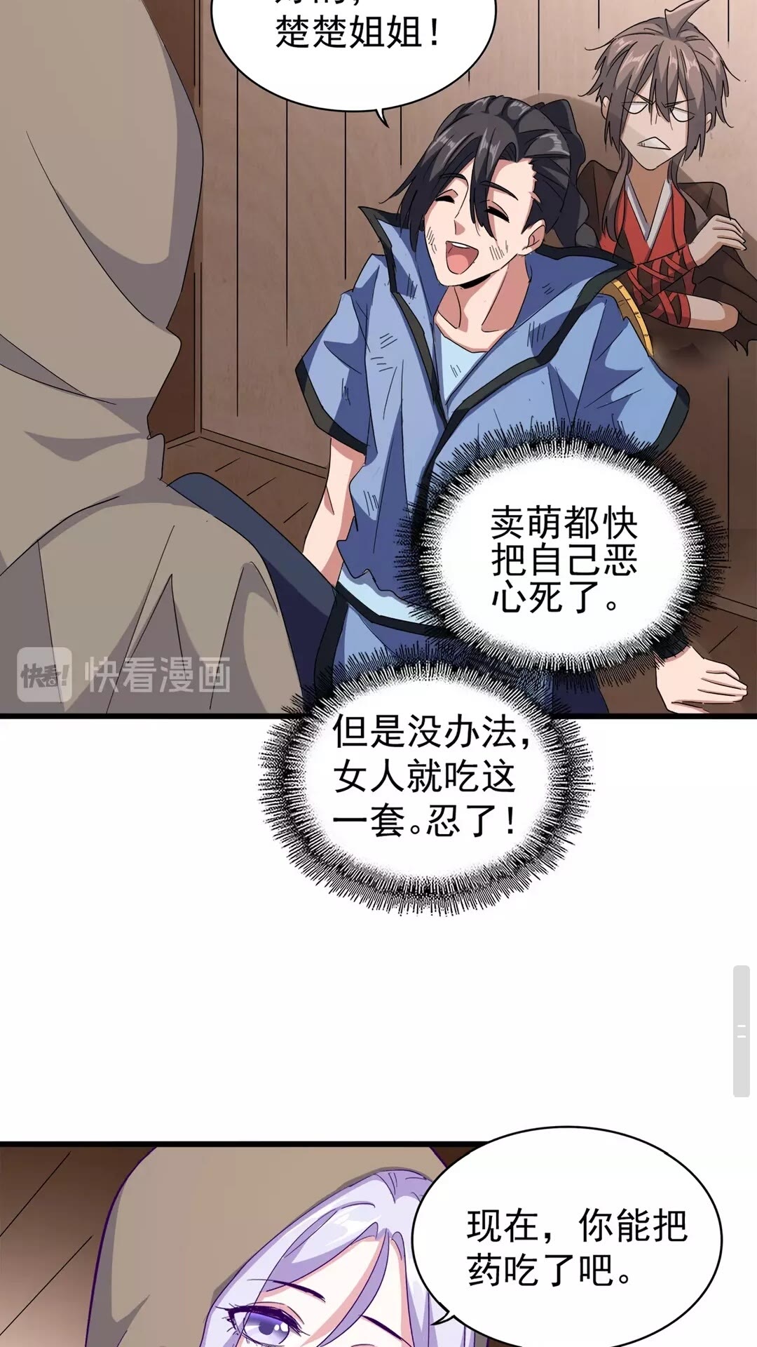 魔皇大管家韩漫全集-第119话 影帝无删减无遮挡章节图片 
