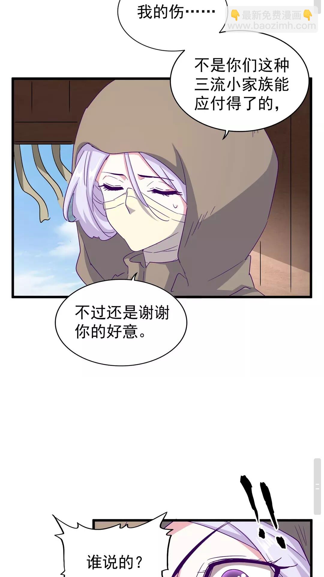 魔皇大管家韩漫全集-第120话 炼药无删减无遮挡章节图片 