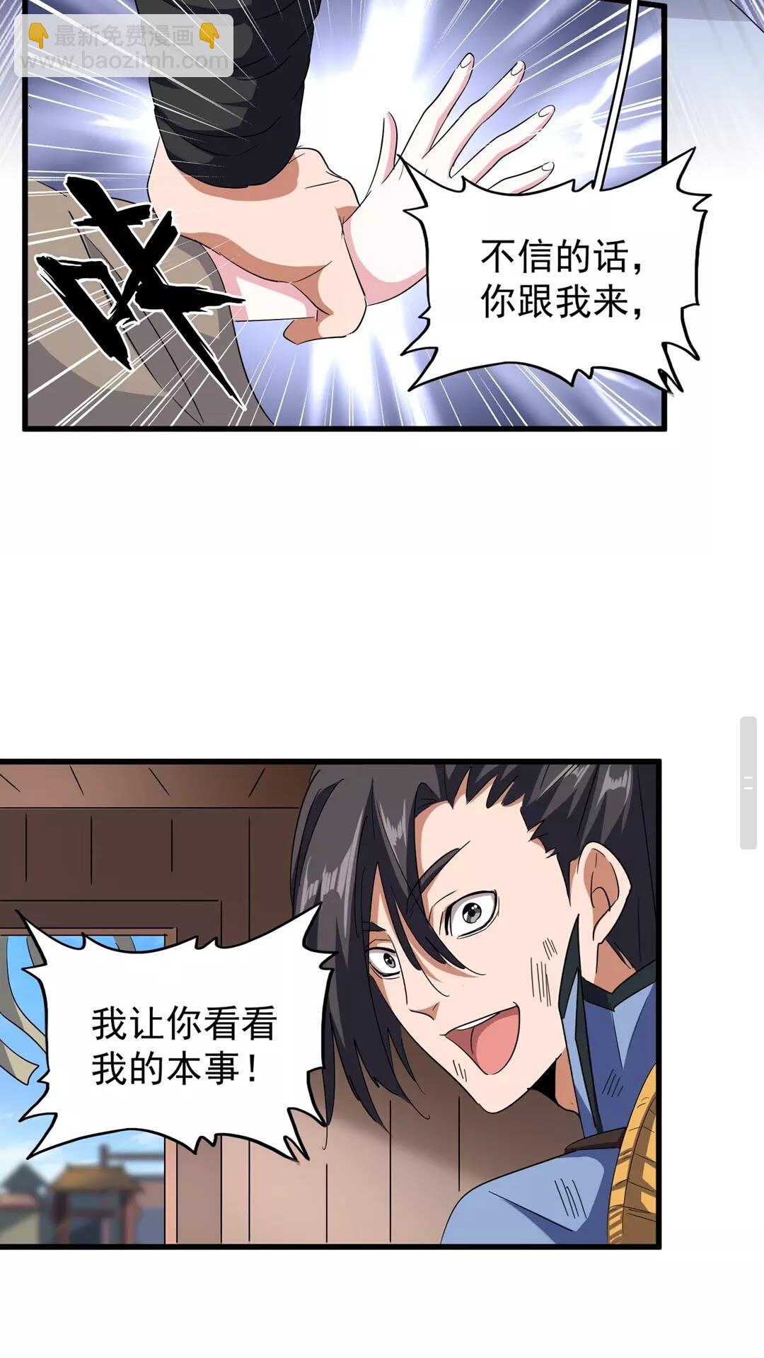 魔皇大管家韩漫全集-第120话 炼药无删减无遮挡章节图片 