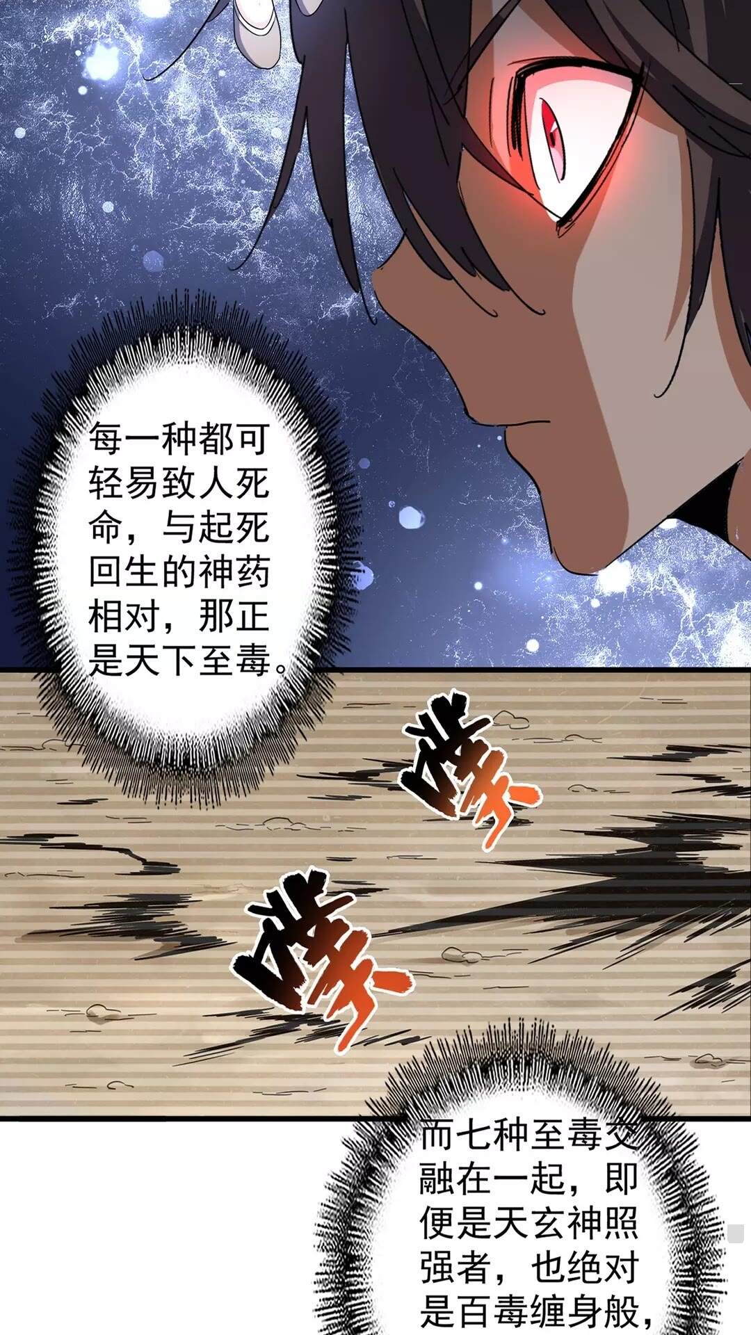 魔皇大管家韩漫全集-第120话 炼药无删减无遮挡章节图片 