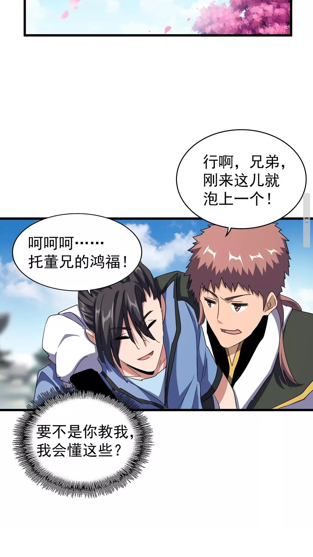 魔皇大管家韩漫全集-第120话 炼药无删减无遮挡章节图片 