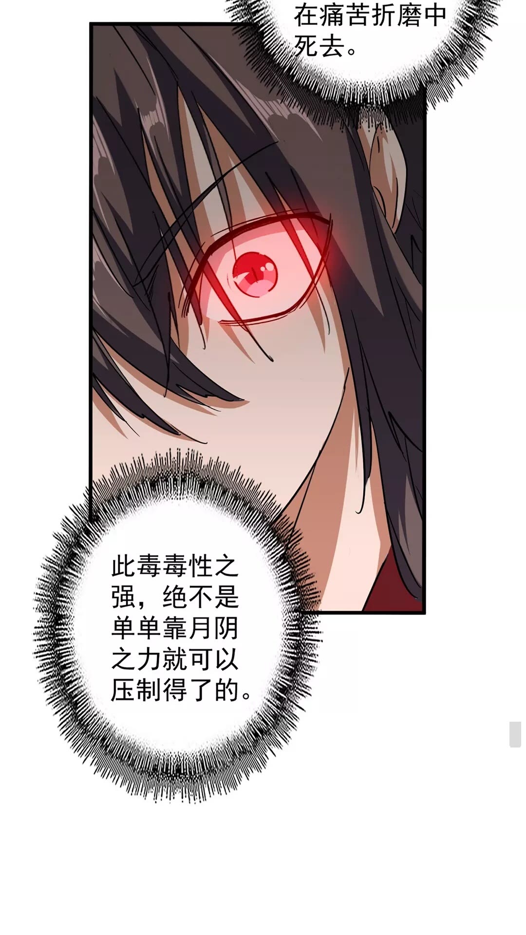 魔皇大管家韩漫全集-第120话 炼药无删减无遮挡章节图片 