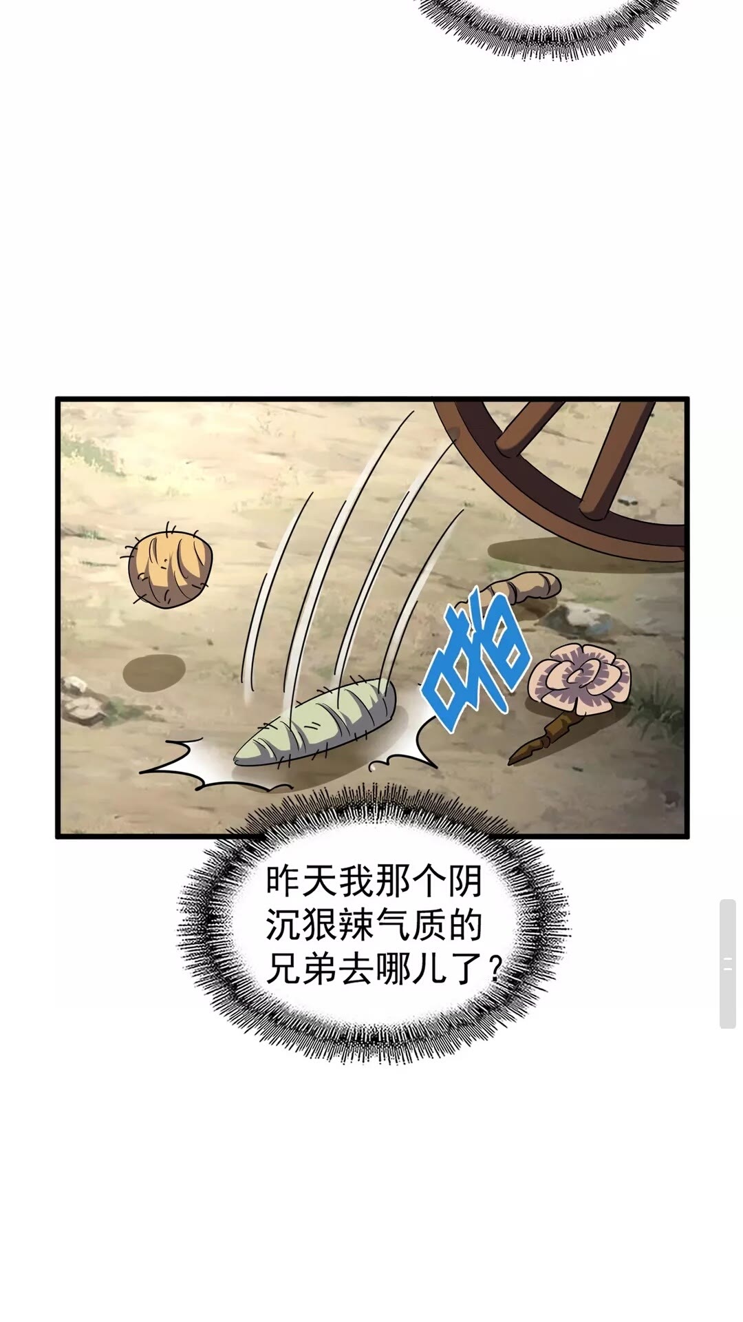 魔皇大管家韩漫全集-第120话 炼药无删减无遮挡章节图片 