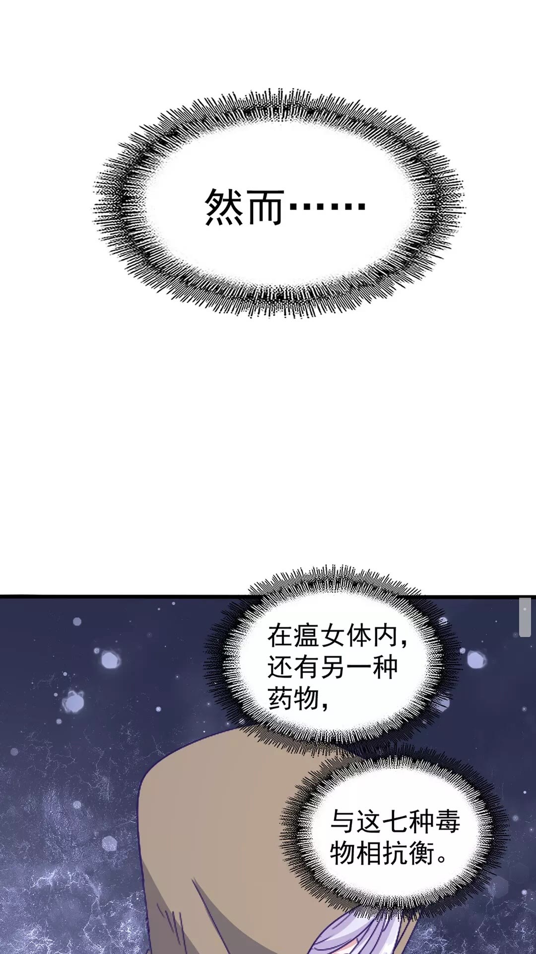 魔皇大管家韩漫全集-第120话 炼药无删减无遮挡章节图片 