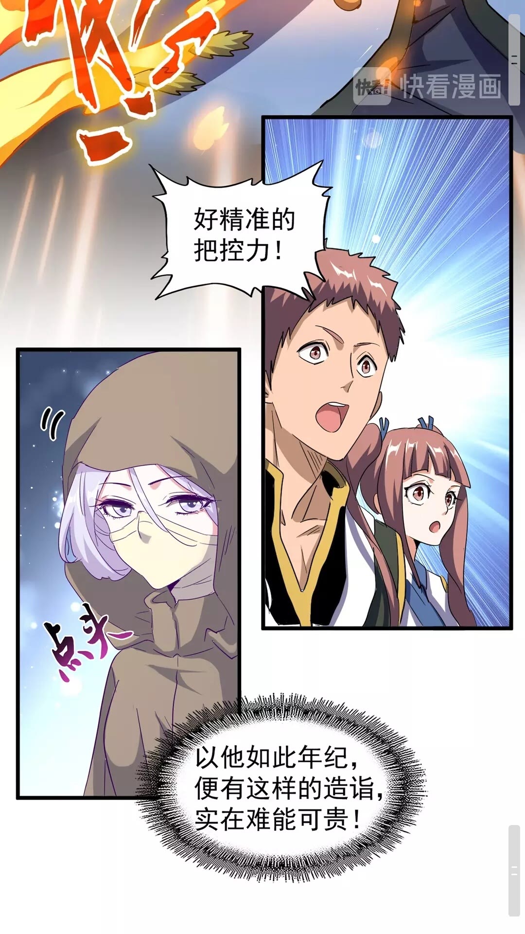 魔皇大管家韩漫全集-第120话 炼药无删减无遮挡章节图片 