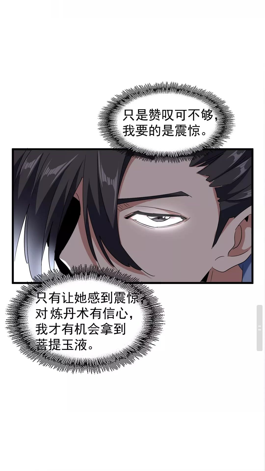 魔皇大管家韩漫全集-第120话 炼药无删减无遮挡章节图片 