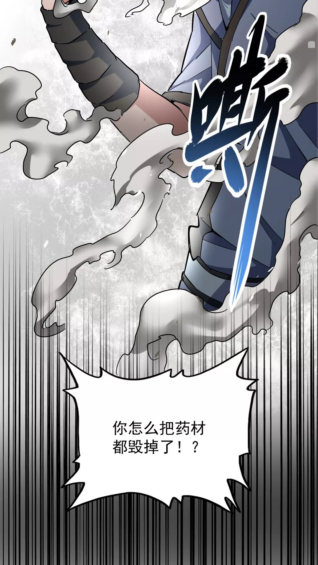 魔皇大管家韩漫全集-第120话 炼药无删减无遮挡章节图片 
