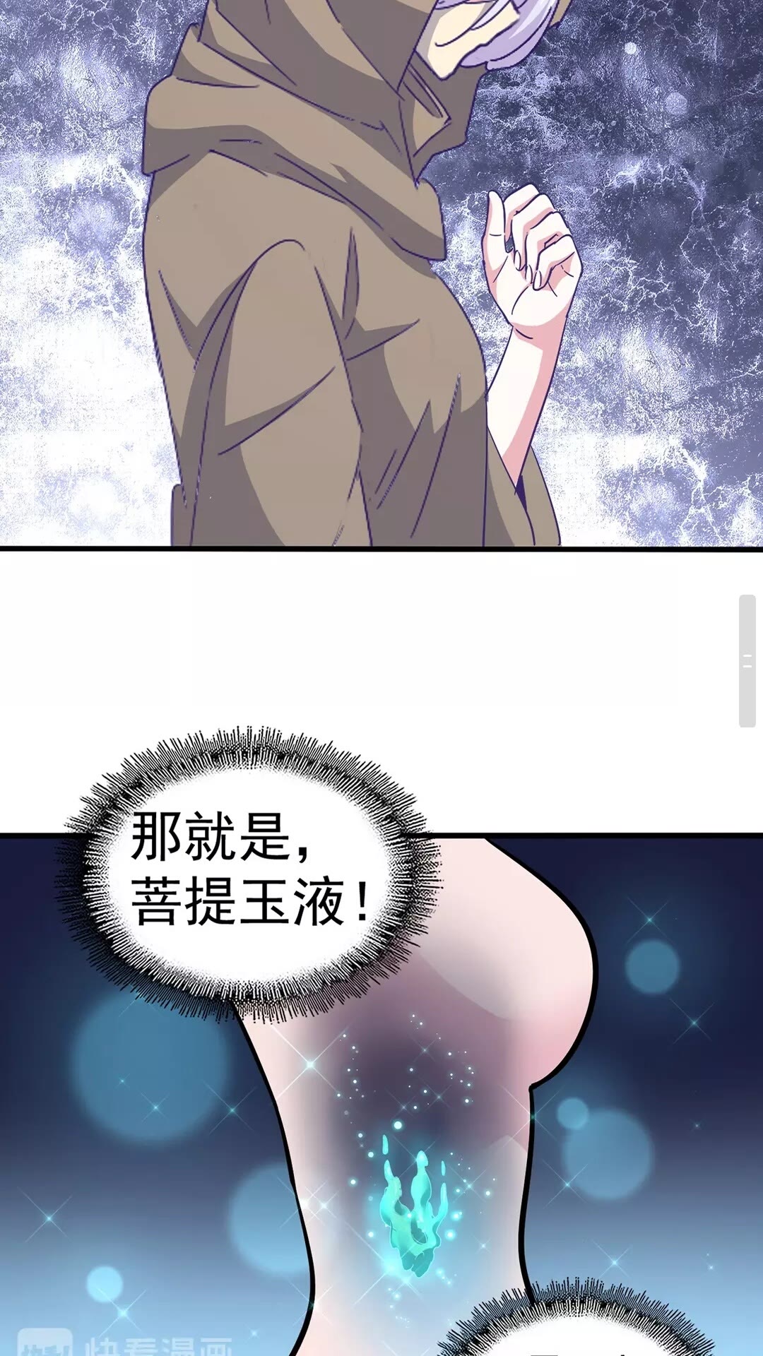 魔皇大管家韩漫全集-第120话 炼药无删减无遮挡章节图片 