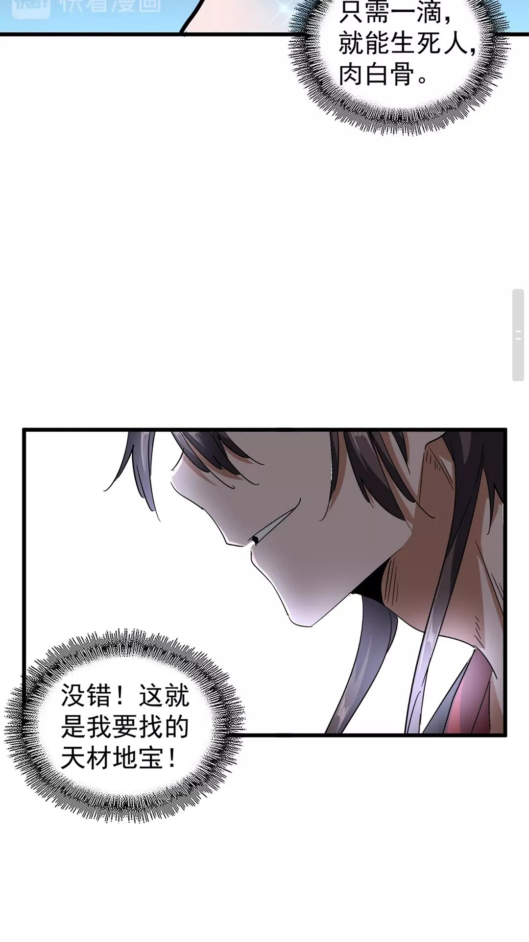 魔皇大管家韩漫全集-第120话 炼药无删减无遮挡章节图片 