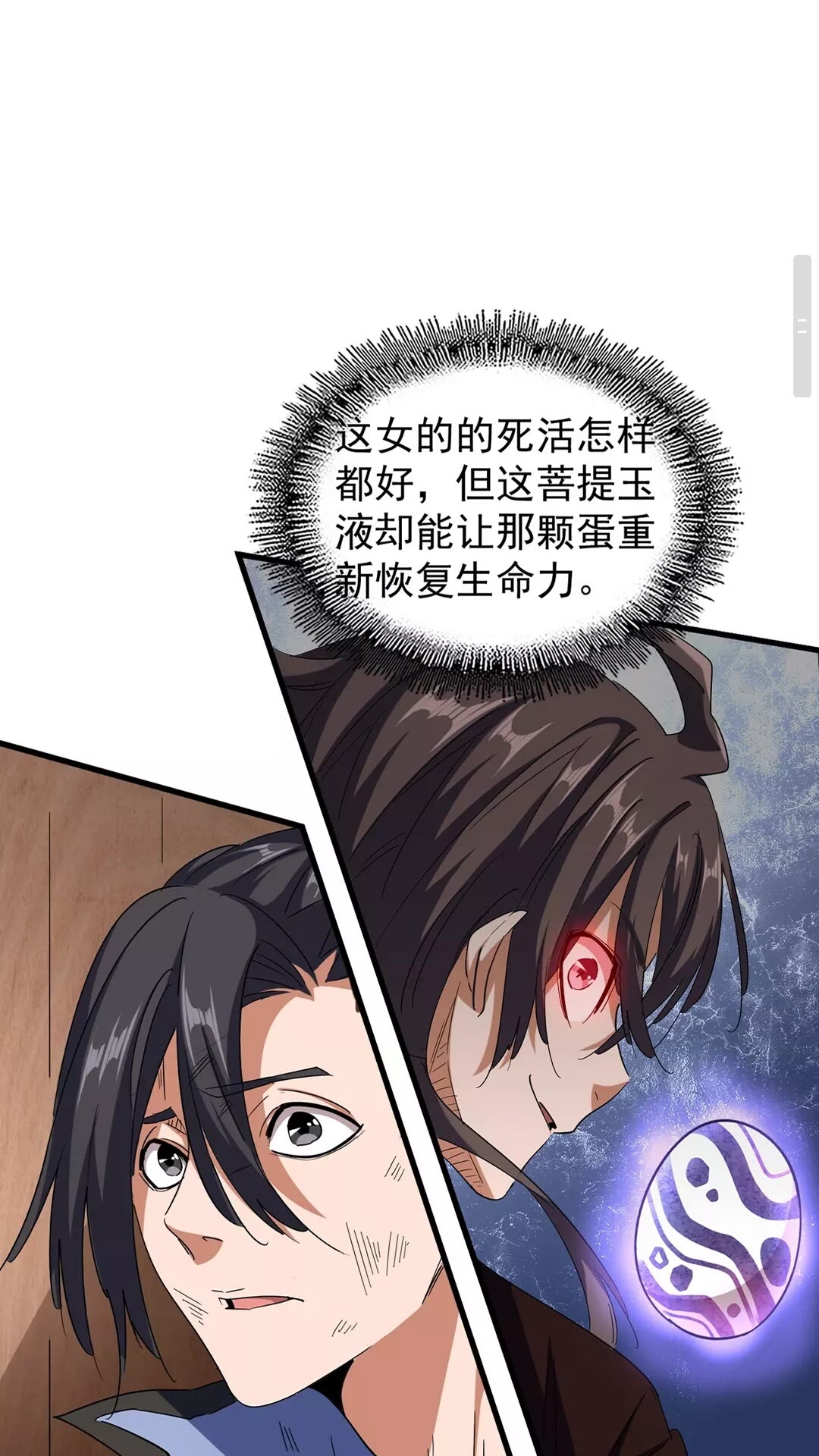 魔皇大管家韩漫全集-第120话 炼药无删减无遮挡章节图片 