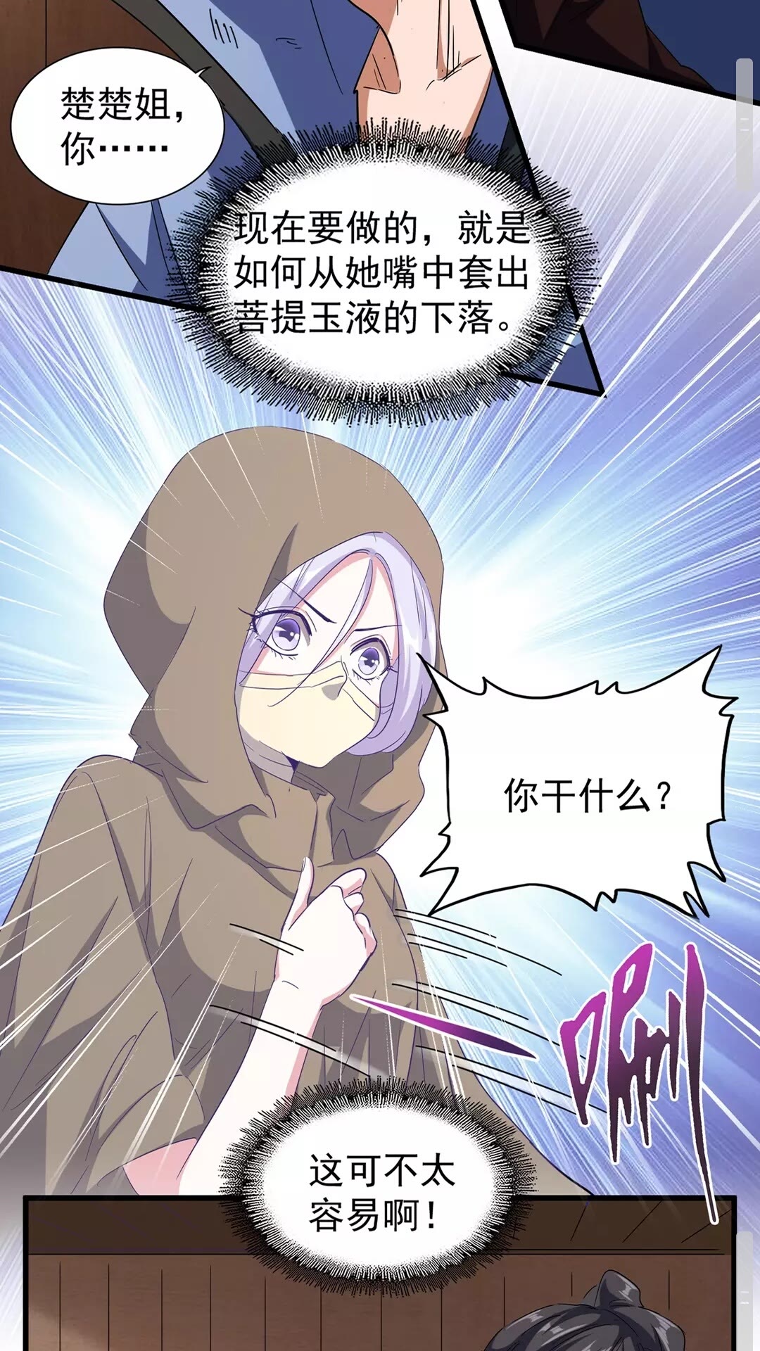 魔皇大管家韩漫全集-第120话 炼药无删减无遮挡章节图片 