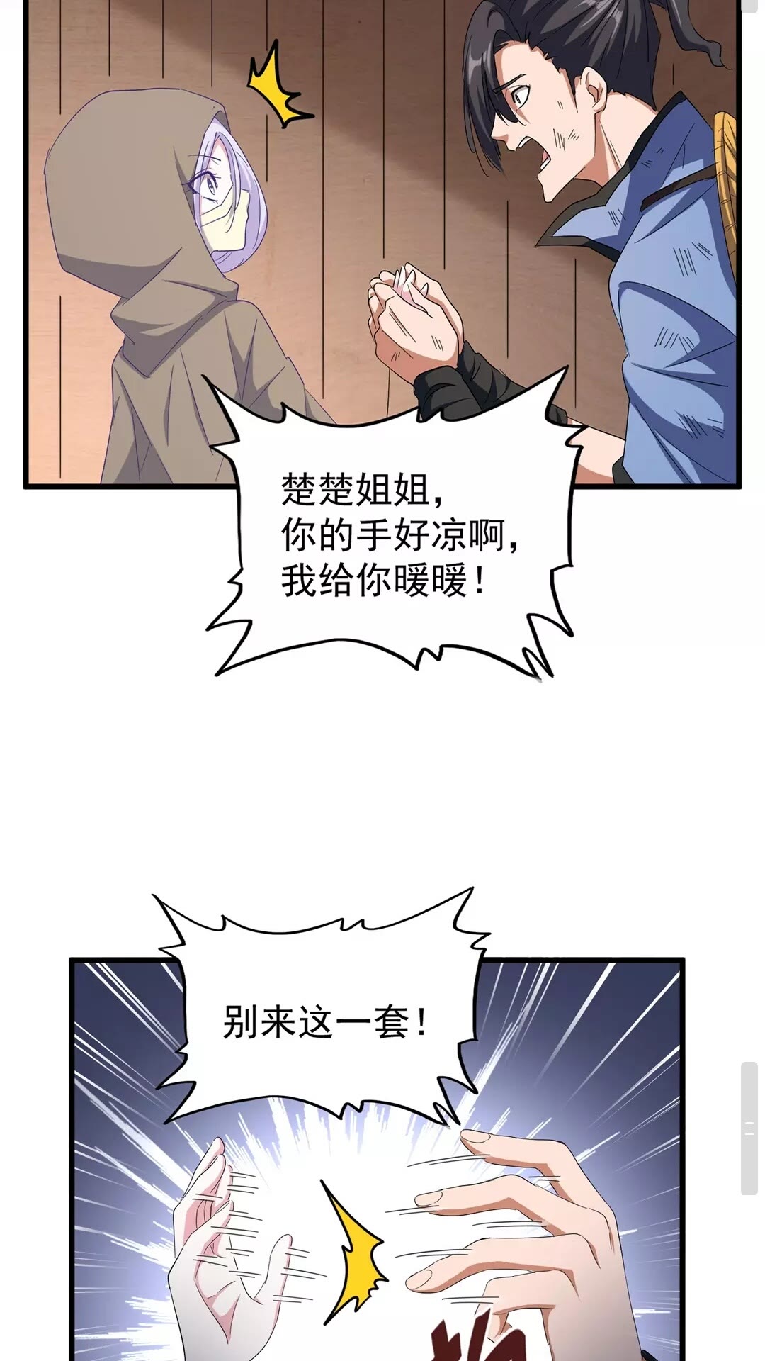 魔皇大管家韩漫全集-第120话 炼药无删减无遮挡章节图片 