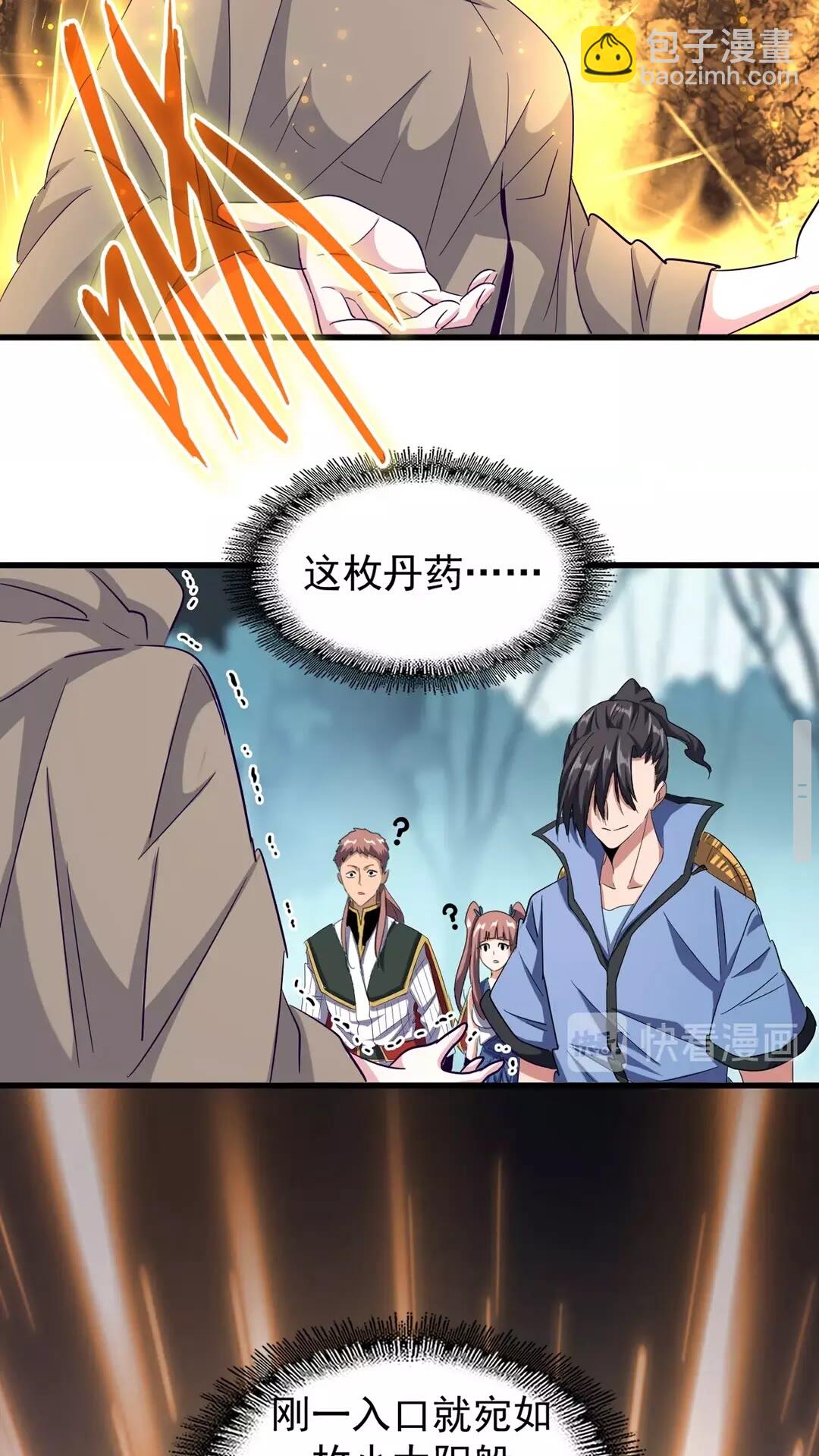 魔皇大管家韩漫全集-第121话 功亏一篑无删减无遮挡章节图片 