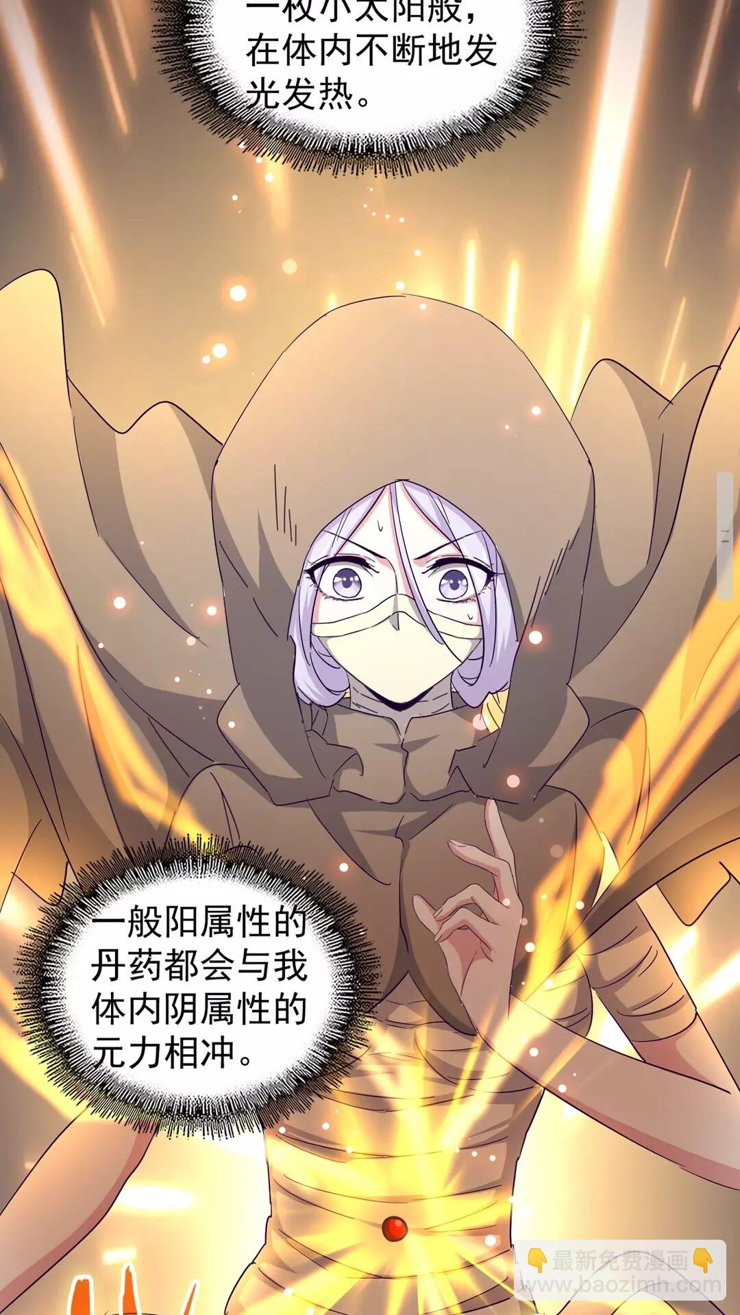 魔皇大管家韩漫全集-第121话 功亏一篑无删减无遮挡章节图片 