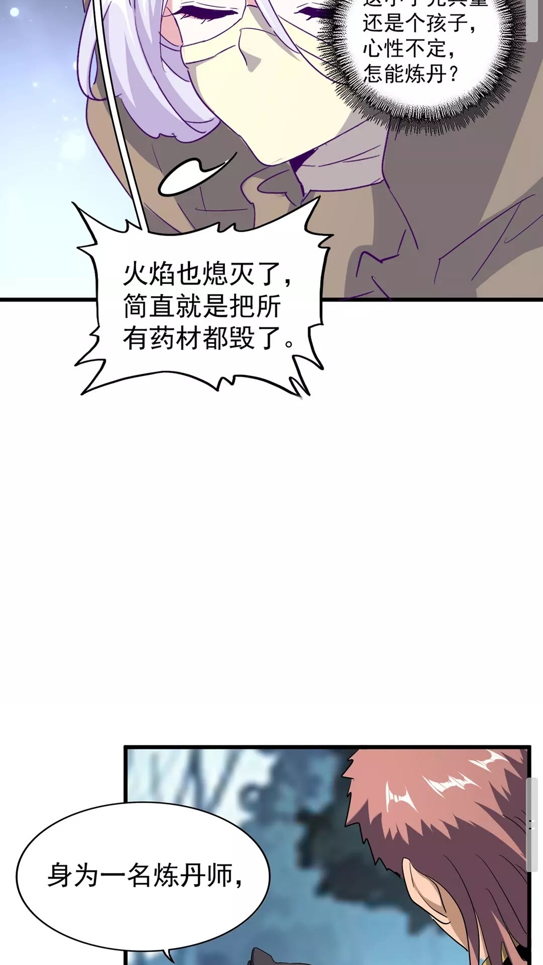 魔皇大管家韩漫全集-第121话 功亏一篑无删减无遮挡章节图片 