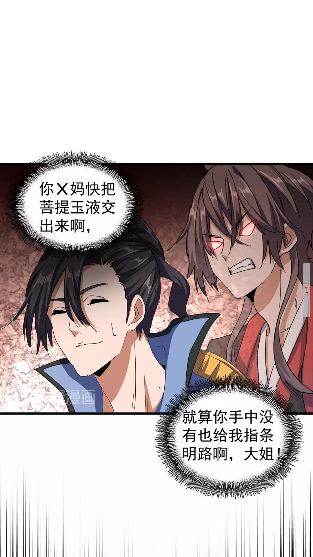 魔皇大管家韩漫全集-第121话 功亏一篑无删减无遮挡章节图片 
