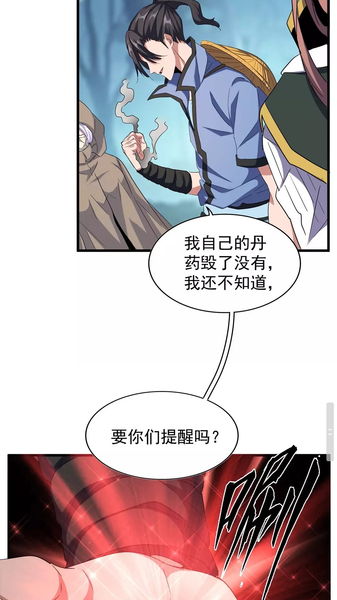 魔皇大管家韩漫全集-第121话 功亏一篑无删减无遮挡章节图片 