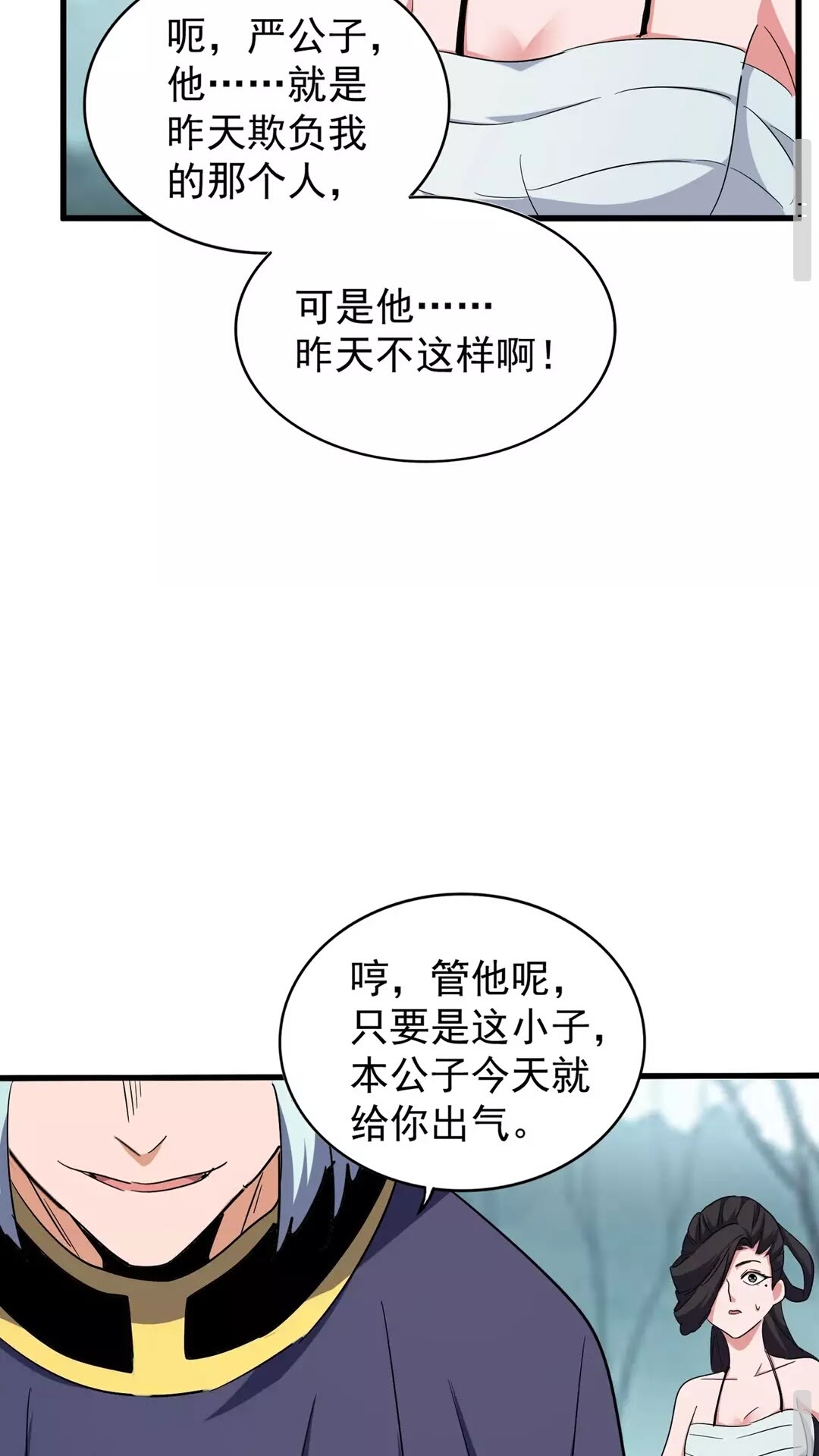 魔皇大管家韩漫全集-第121话 功亏一篑无删减无遮挡章节图片 