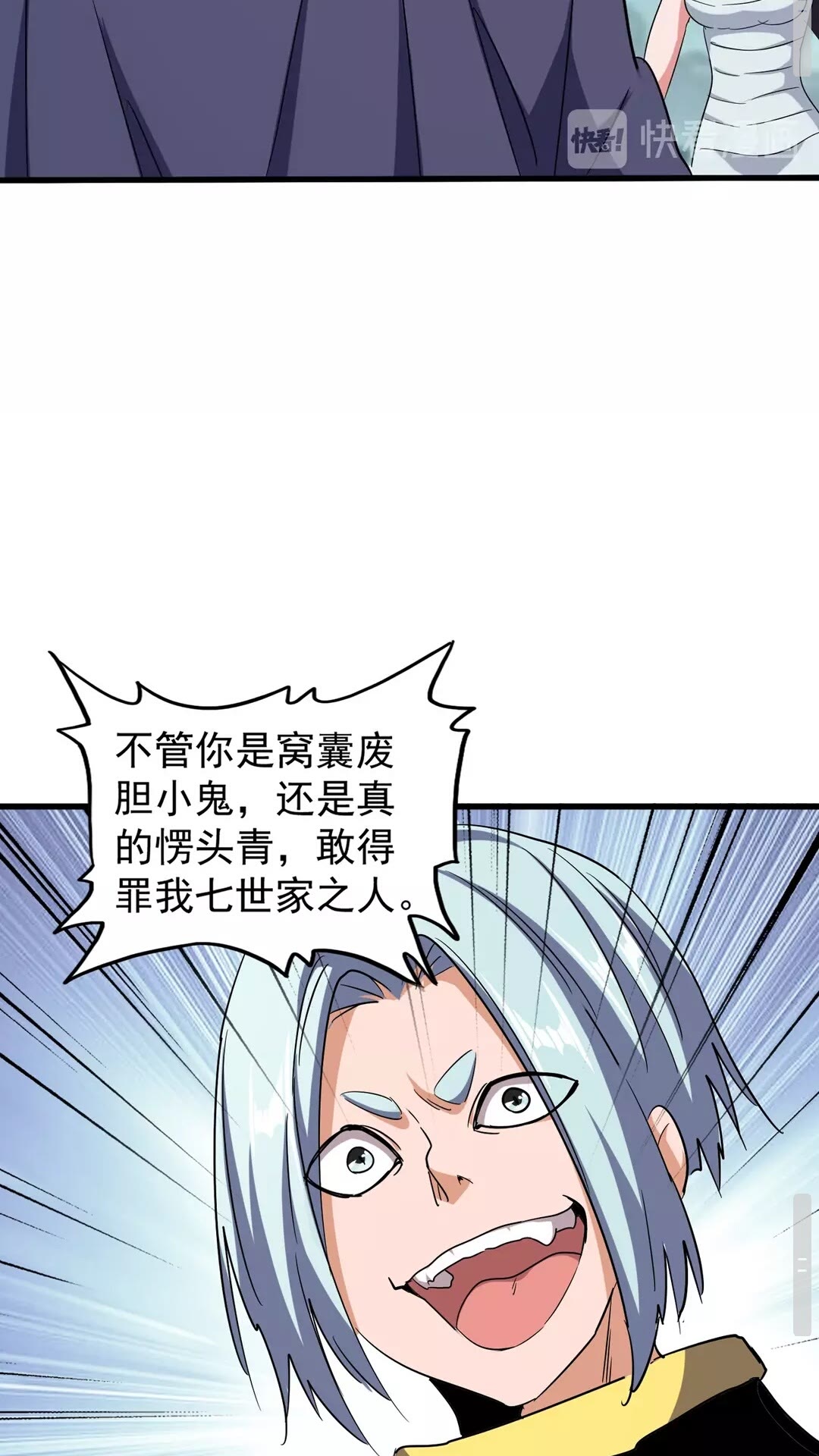 魔皇大管家韩漫全集-第121话 功亏一篑无删减无遮挡章节图片 
