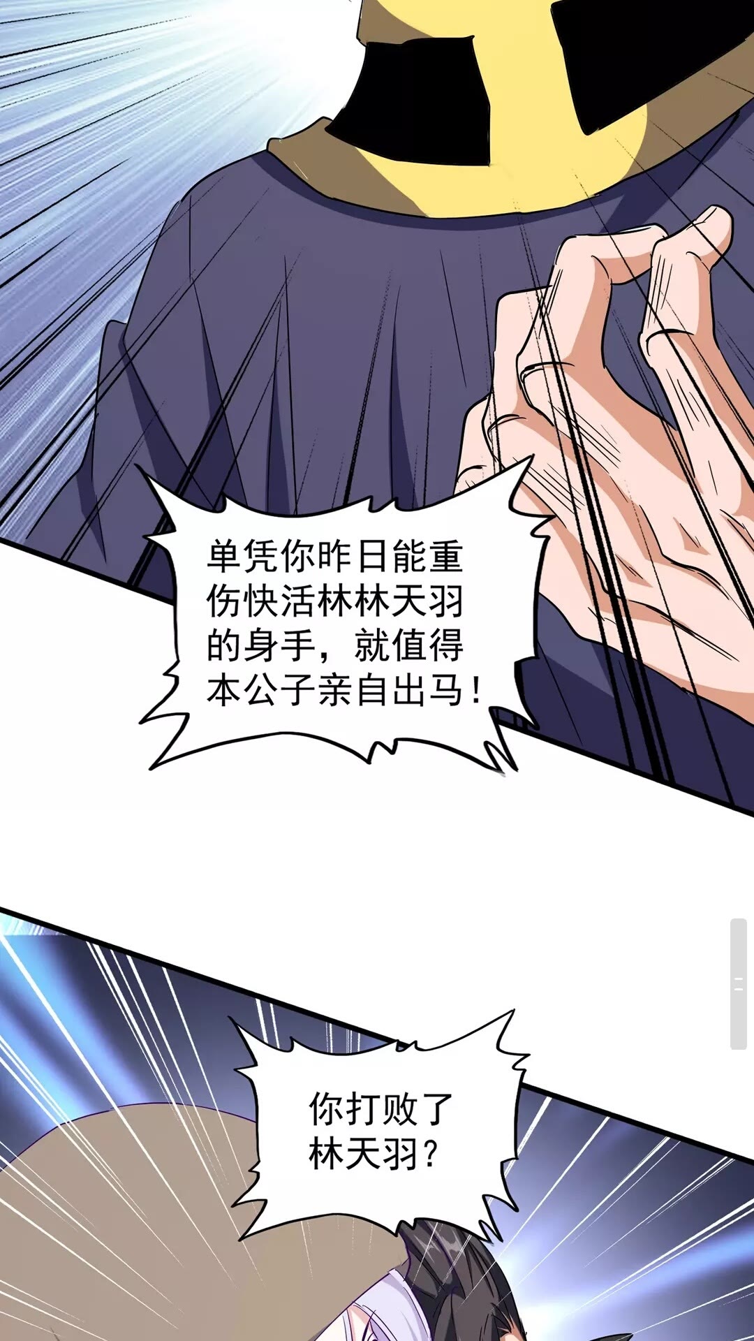 魔皇大管家韩漫全集-第121话 功亏一篑无删减无遮挡章节图片 