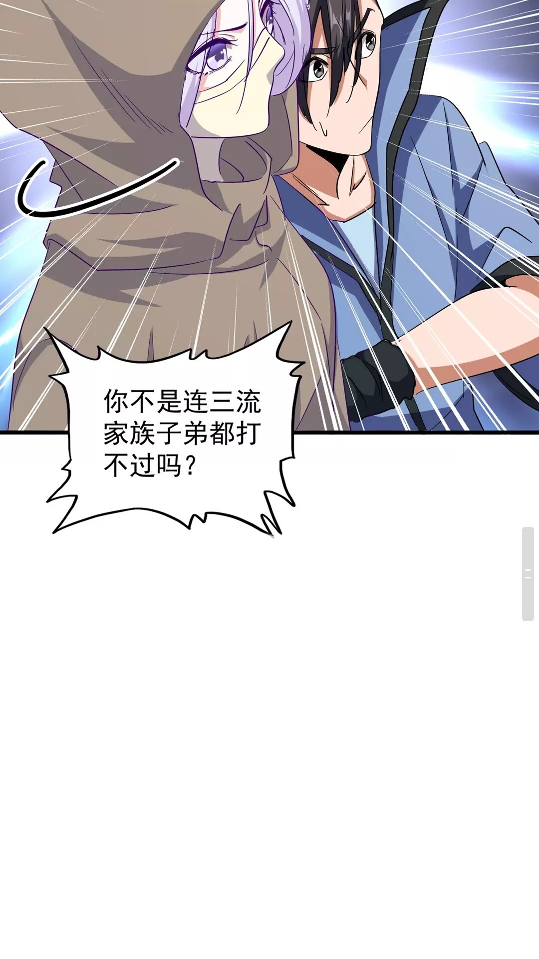 魔皇大管家韩漫全集-第121话 功亏一篑无删减无遮挡章节图片 