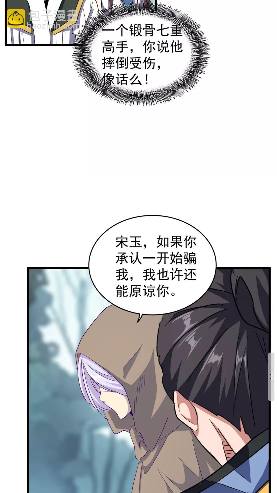 魔皇大管家韩漫全集-第121话 功亏一篑无删减无遮挡章节图片 
