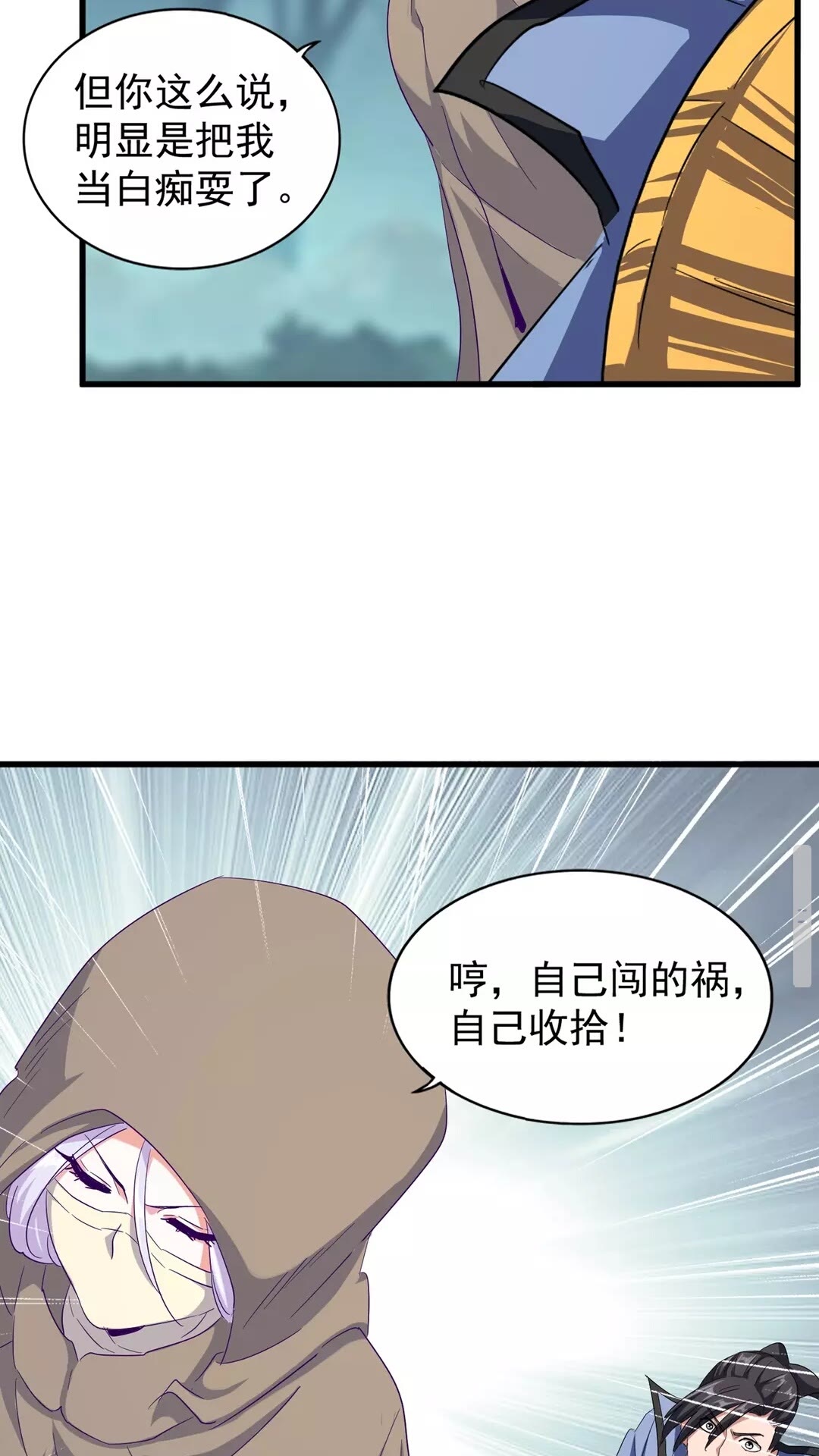 魔皇大管家韩漫全集-第121话 功亏一篑无删减无遮挡章节图片 