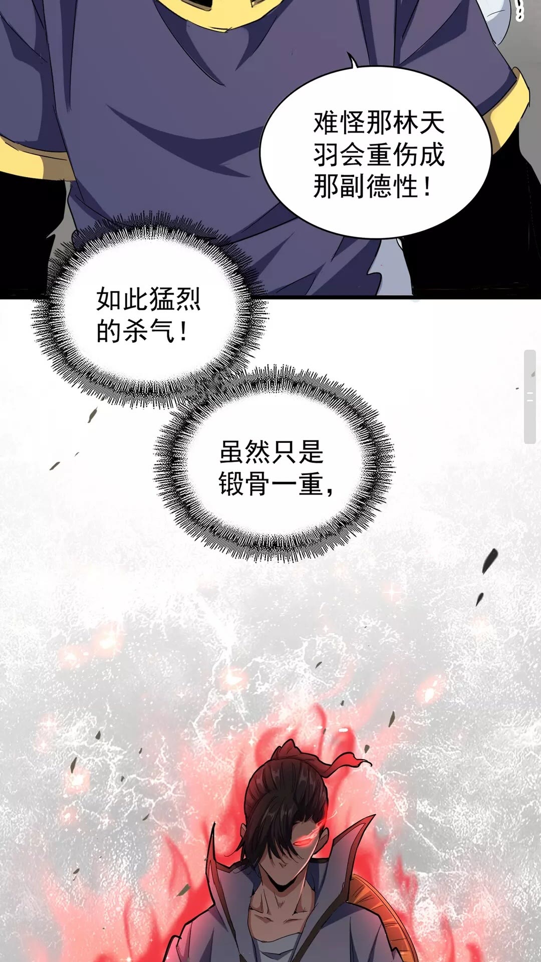 魔皇大管家韩漫全集-第121话 功亏一篑无删减无遮挡章节图片 