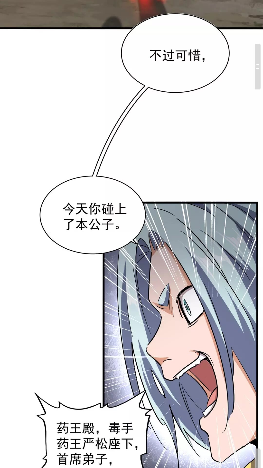 魔皇大管家韩漫全集-第121话 功亏一篑无删减无遮挡章节图片 