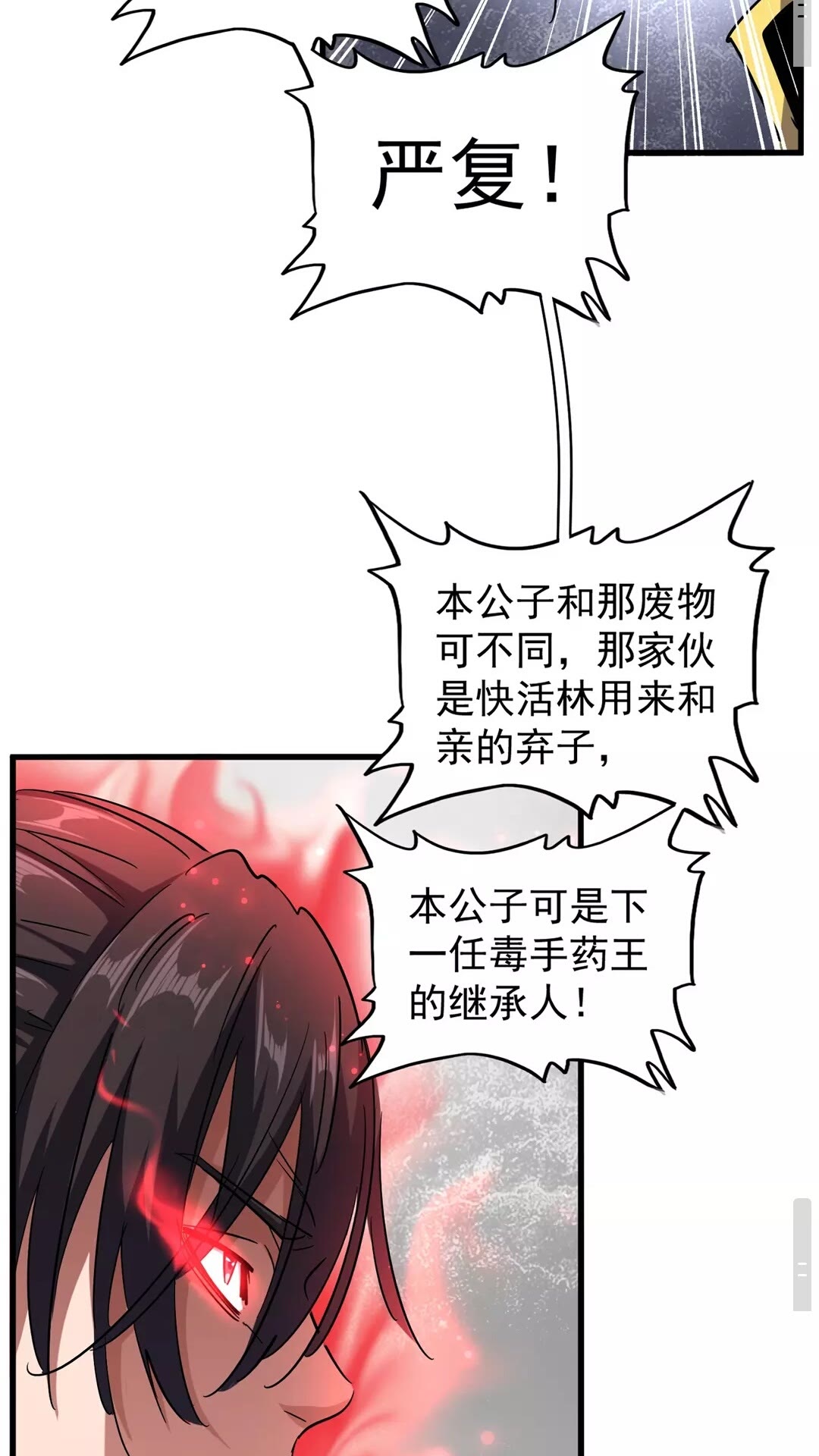 魔皇大管家韩漫全集-第121话 功亏一篑无删减无遮挡章节图片 