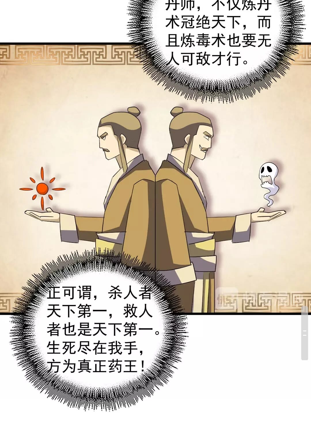 魔皇大管家韩漫全集-第121话 功亏一篑无删减无遮挡章节图片 