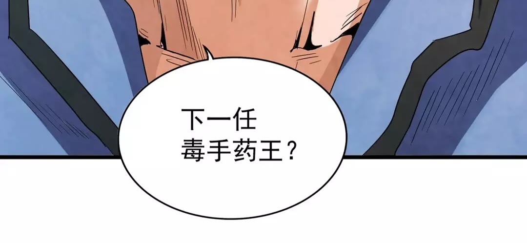 魔皇大管家韩漫全集-第121话 功亏一篑无删减无遮挡章节图片 
