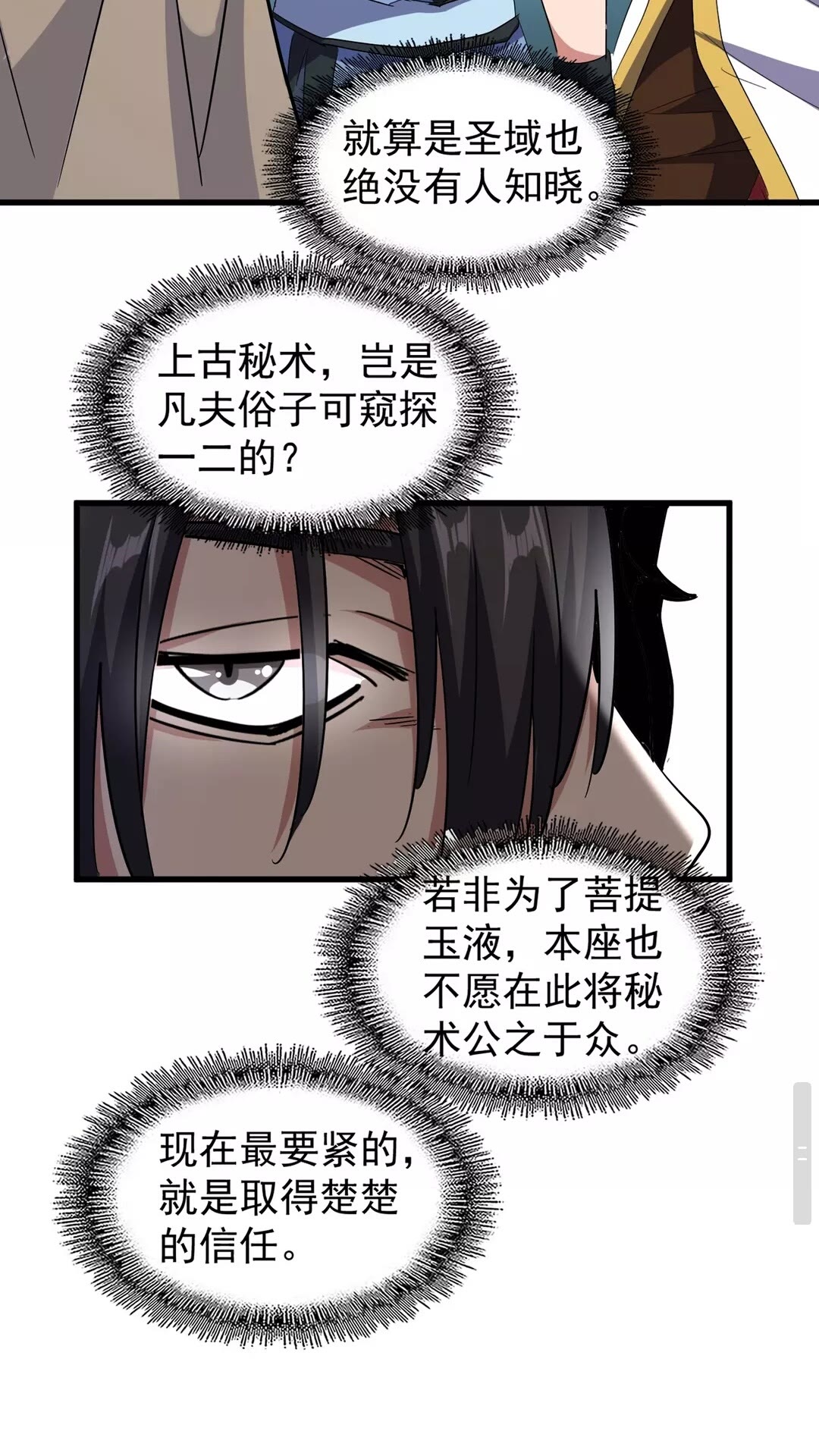 魔皇大管家韩漫全集-第121话 功亏一篑无删减无遮挡章节图片 