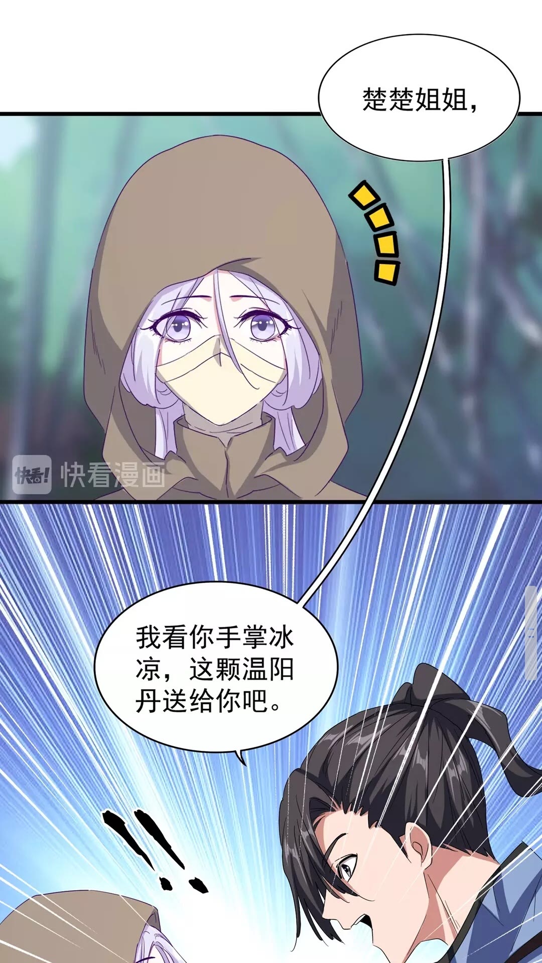 魔皇大管家韩漫全集-第121话 功亏一篑无删减无遮挡章节图片 