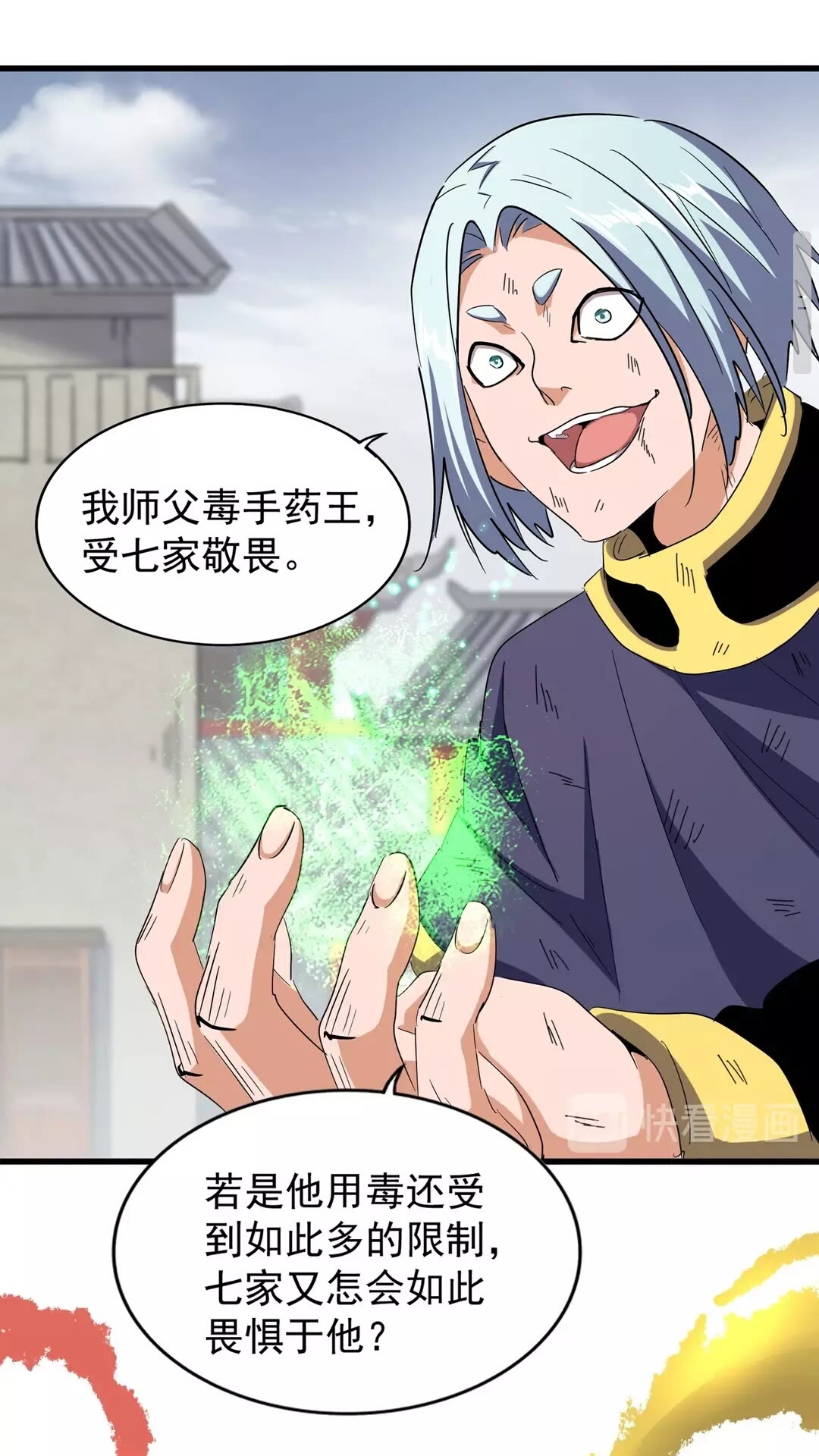 魔皇大管家韩漫全集-第122话 街爆现场无删减无遮挡章节图片 